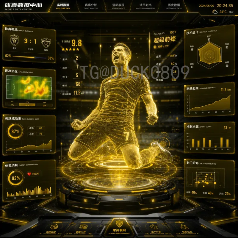 德国2026世界杯数据中心：技术赋能足球盛事的未来蓝图